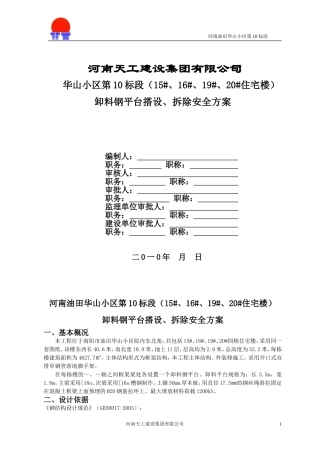 完成15#、16#、19#、20#楼卸料钢平台方案