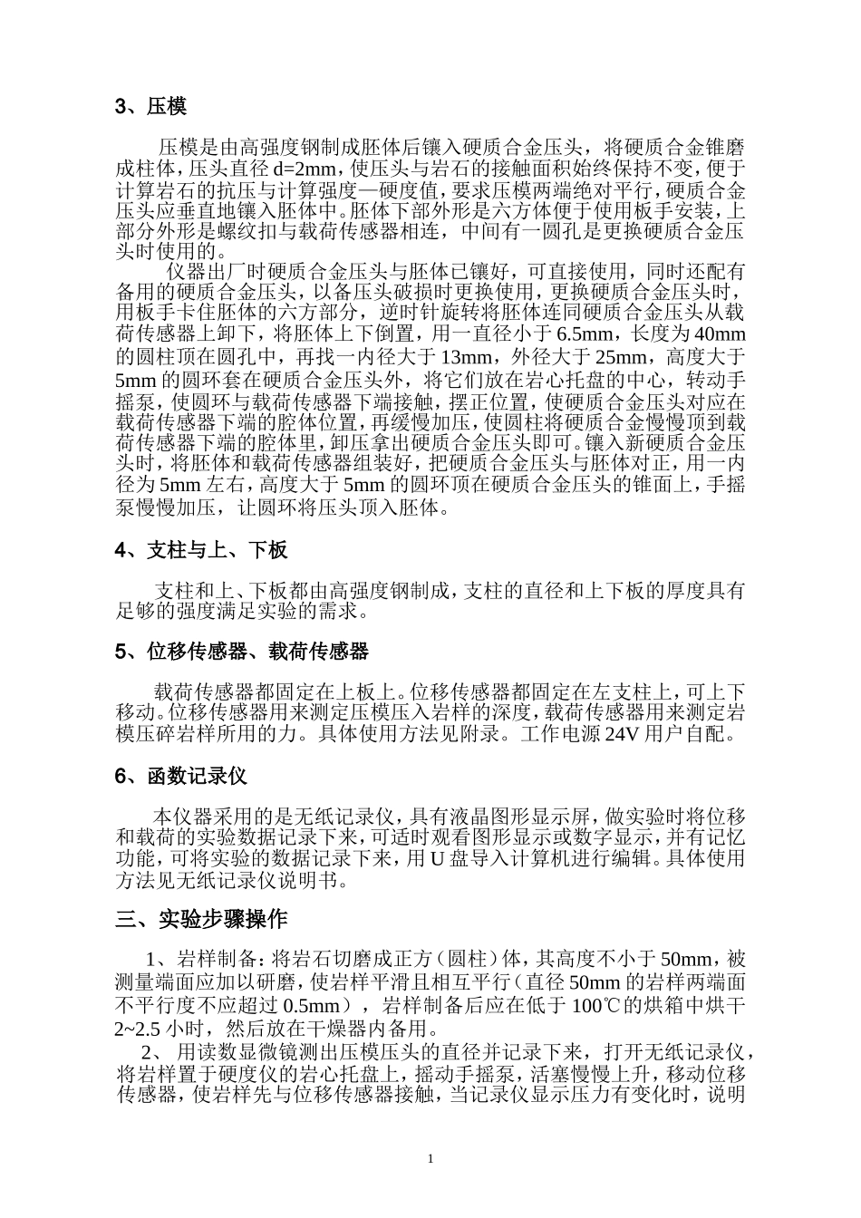 岩石硬度仪简介_第2页