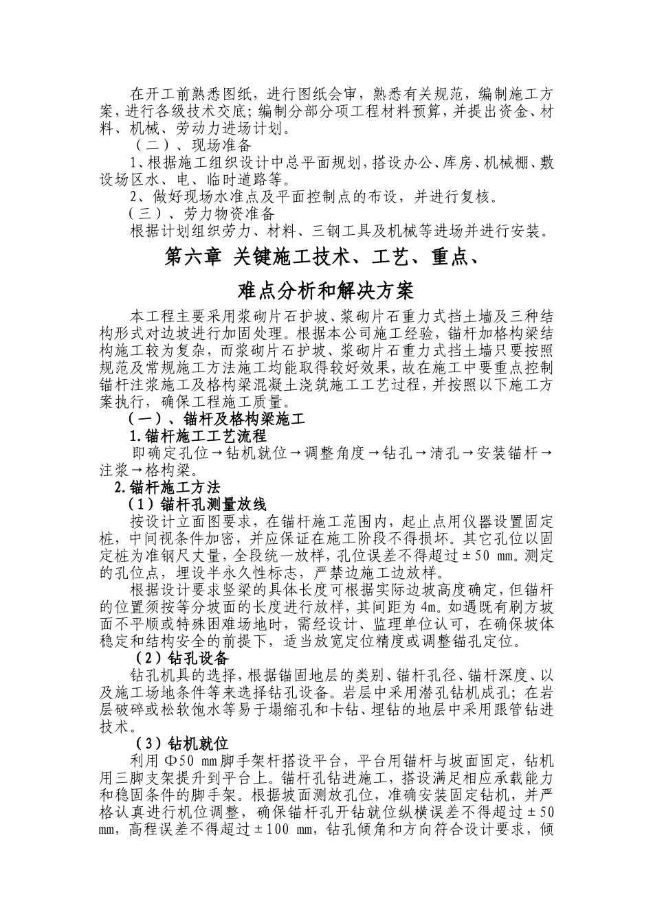 护坡工程技术规范_第2页