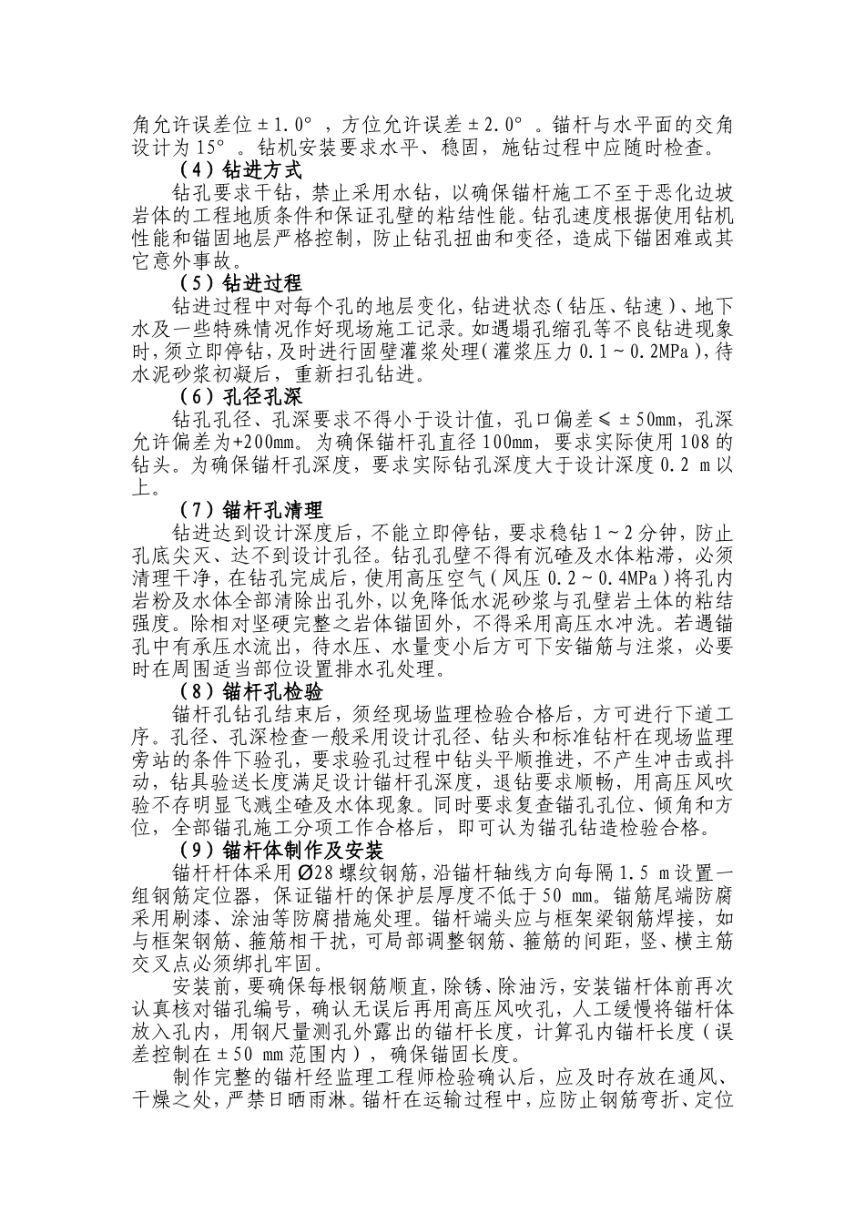 护坡工程技术规范_第3页