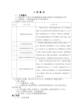 护坡工程技术规范