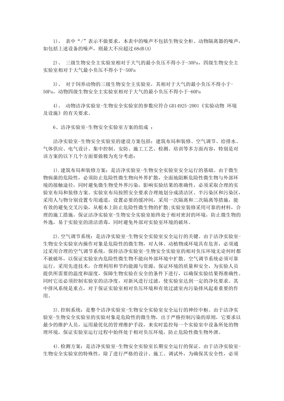 洁净室生物安全实验室方案_第2页