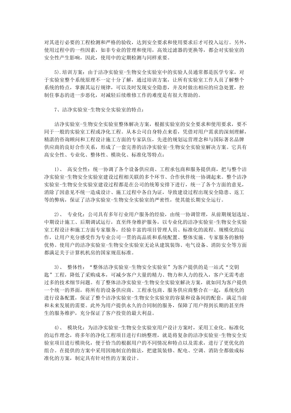 洁净室生物安全实验室方案_第3页