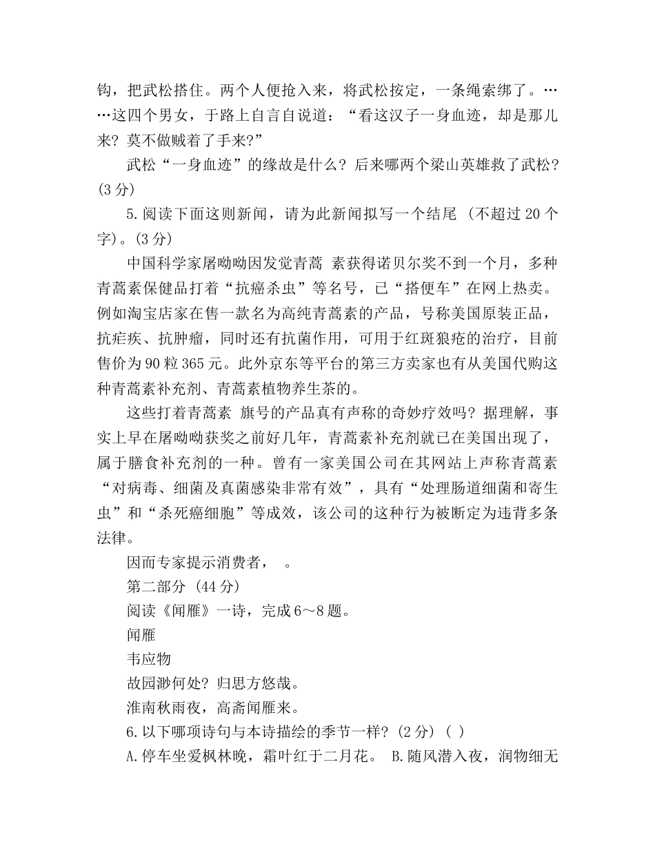 教案2020下学期八年级语文期末考试试卷人教版 _第2页