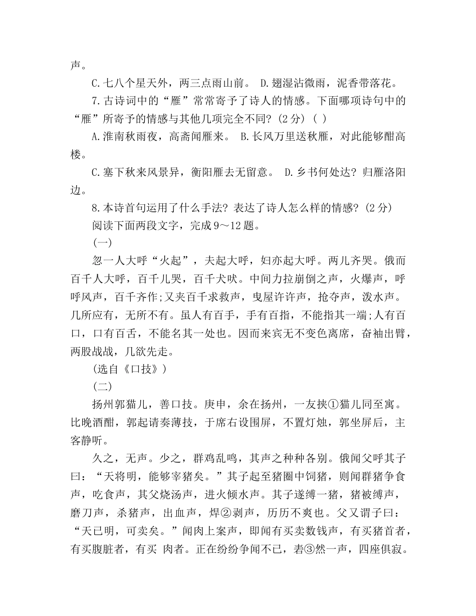 教案2020下学期八年级语文期末考试试卷人教版 _第3页