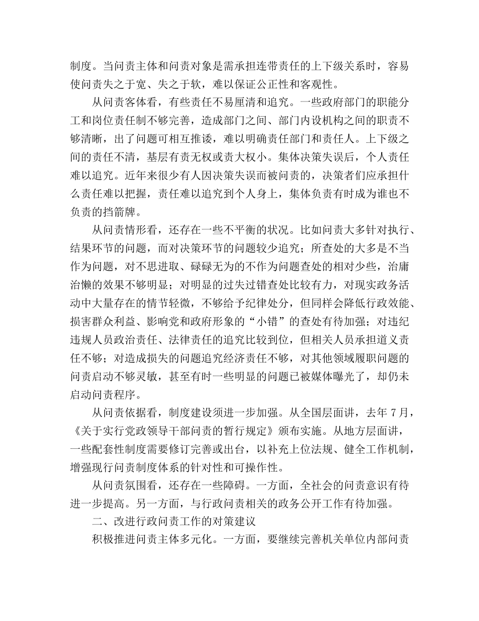 纪检监察局关于行政问责方面学习心得 _第2页