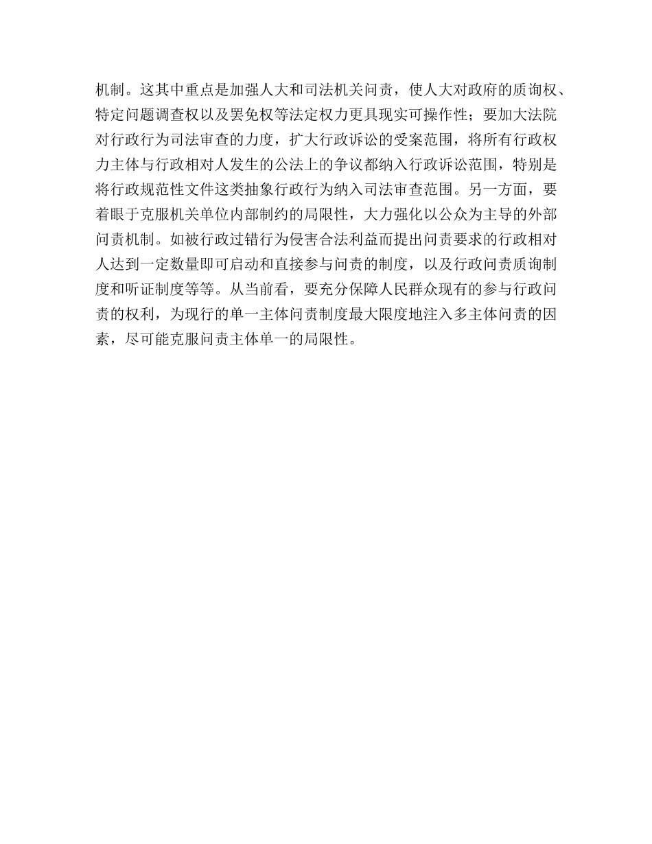 纪检监察局关于行政问责方面学习心得 _第3页