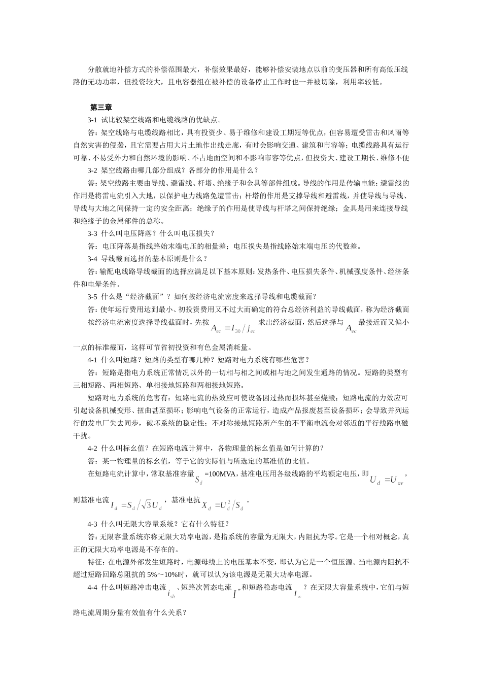 电力工程部分答案_第3页