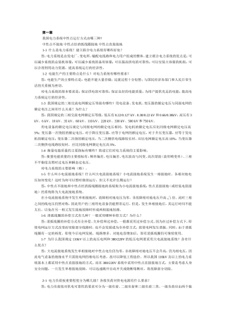 电力工程部分答案