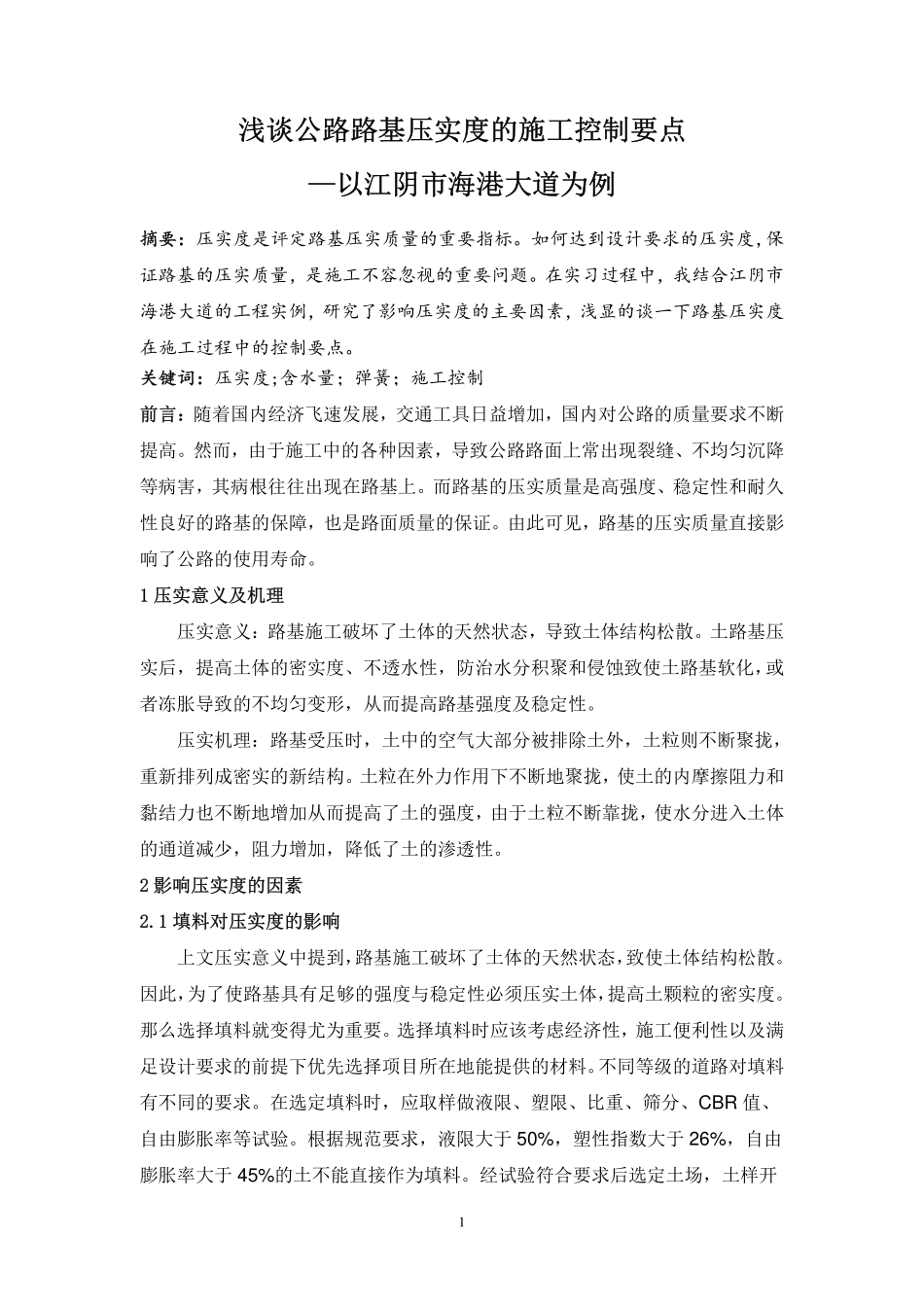 路基压实度在施工中的控制_第3页