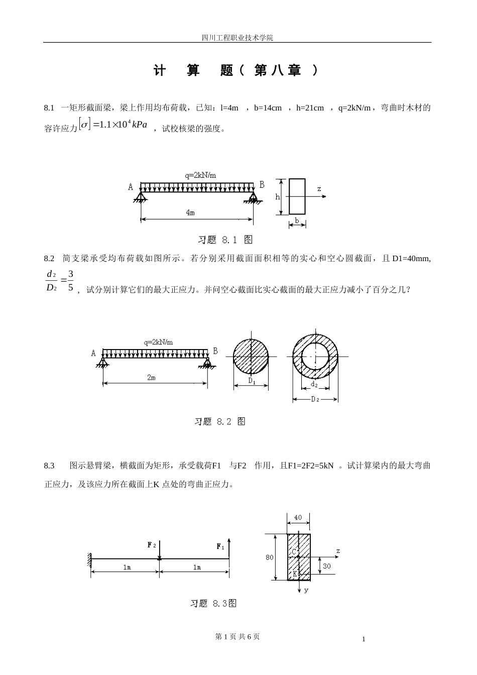 一矩形截面梁_第1页