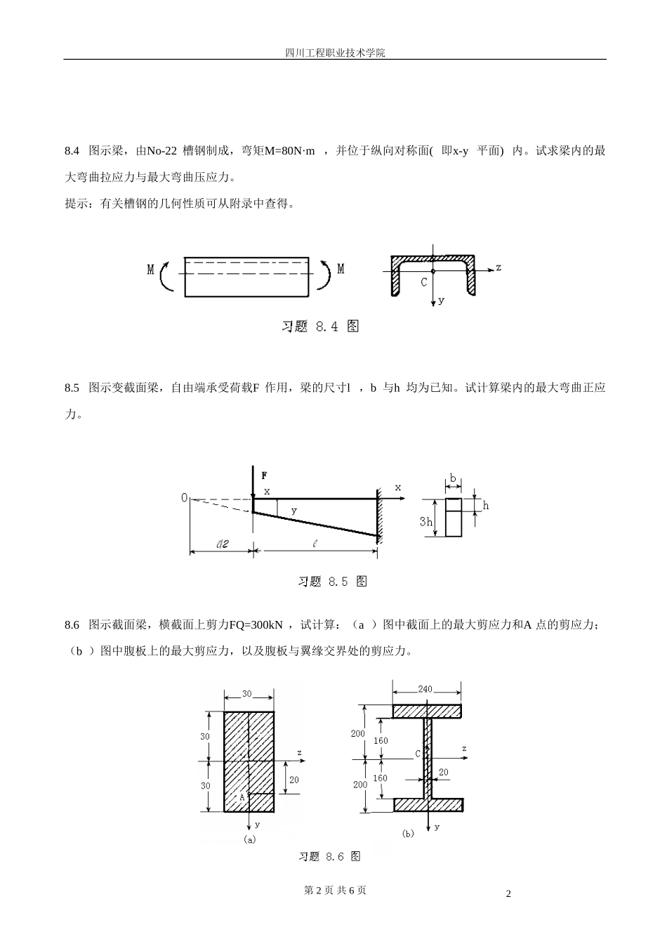 一矩形截面梁_第2页