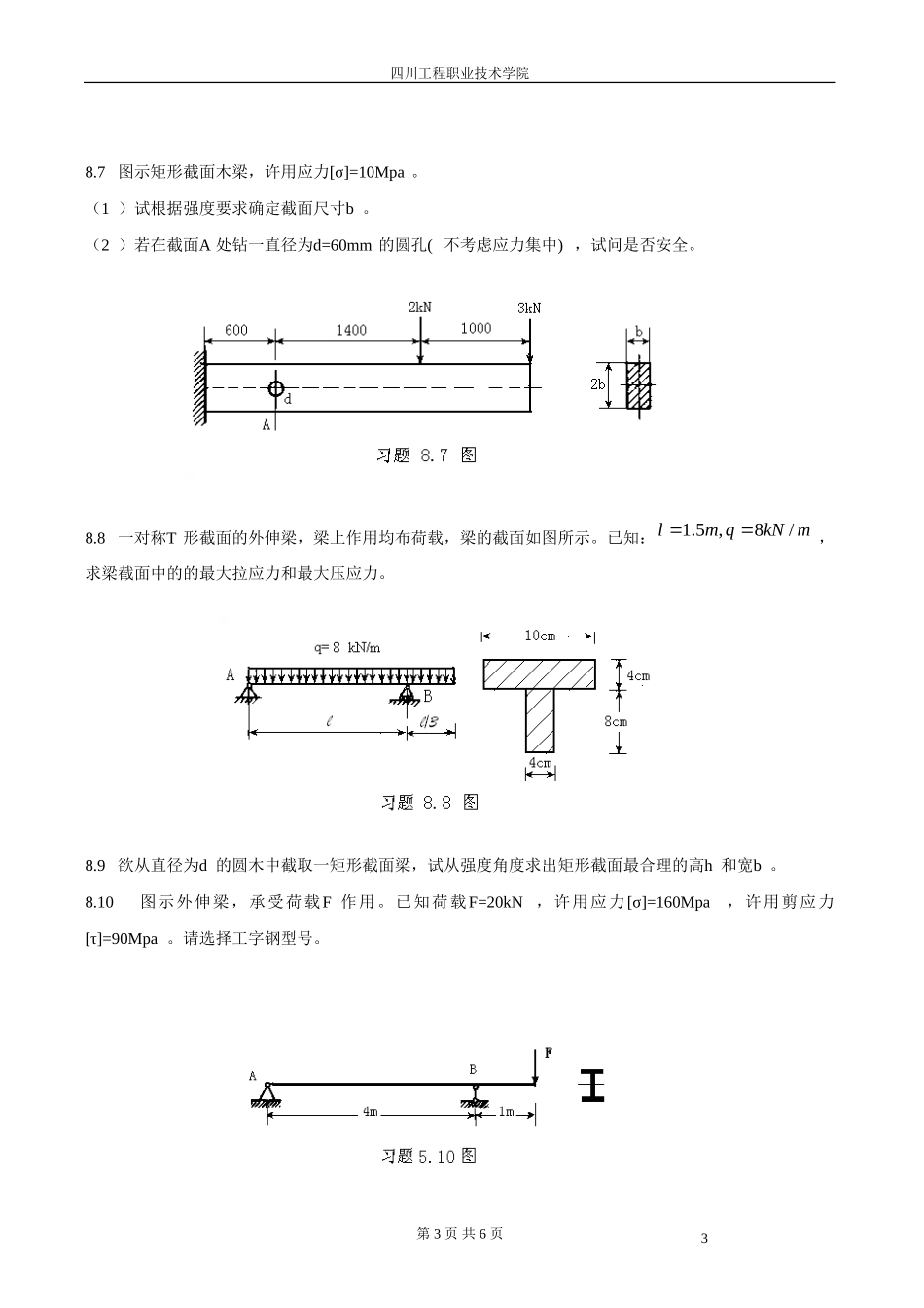 一矩形截面梁_第3页