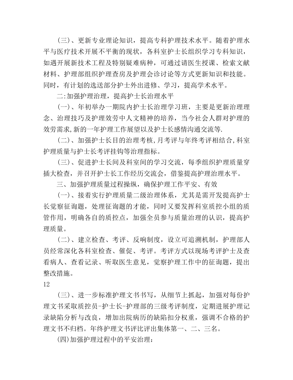 护士长个人工作参考计划范文 _第2页