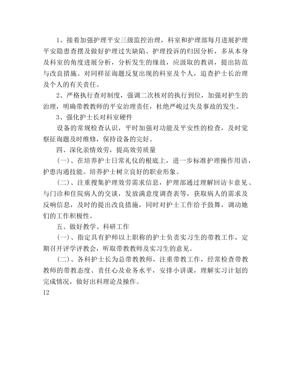 护士长个人工作参考计划范文 _第3页