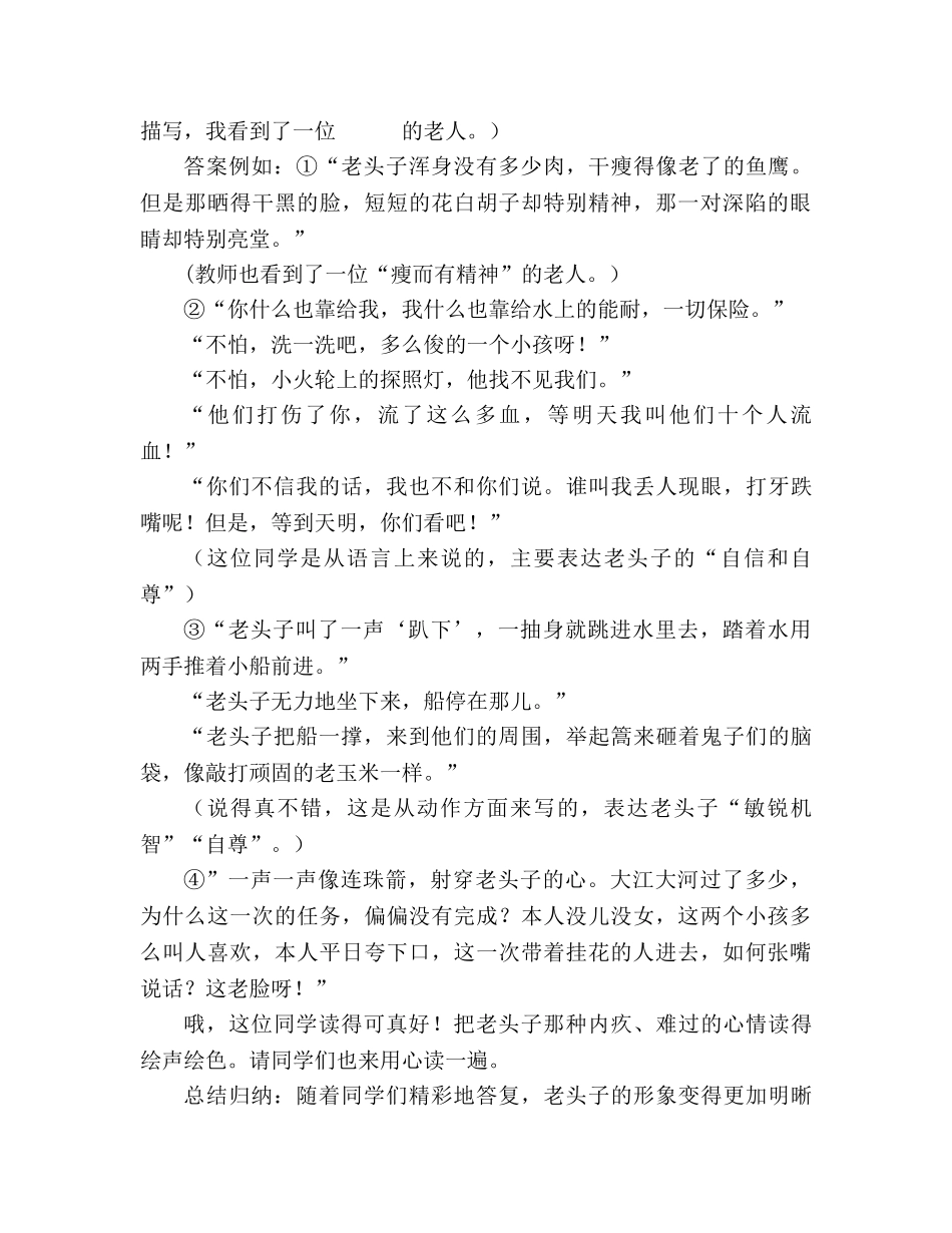 教案人教版八年级上册《芦花荡》 _第2页
