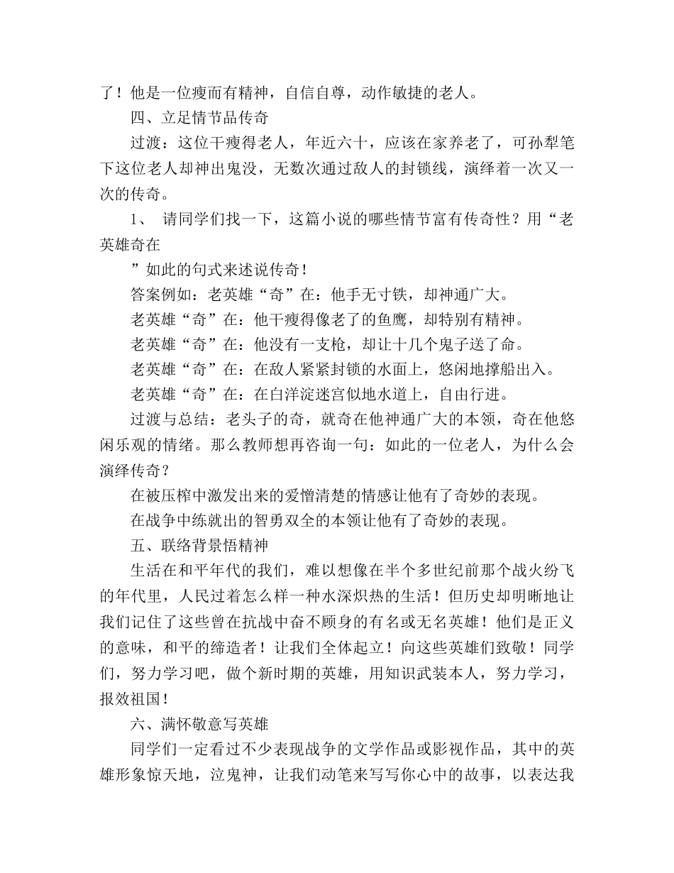 教案人教版八年级上册《芦花荡》 _第3页