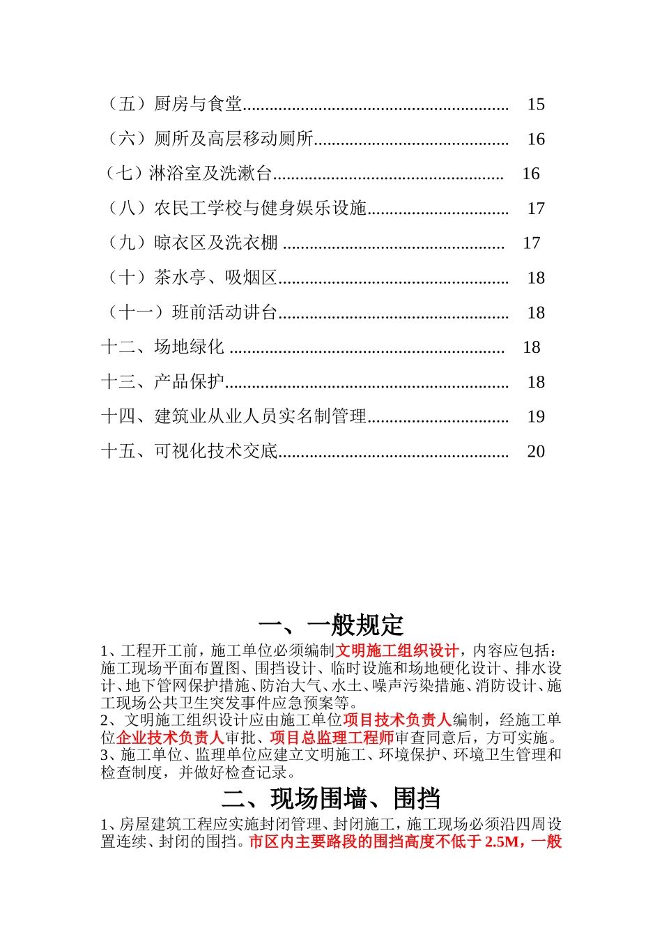 第一部分  文明施工_第3页