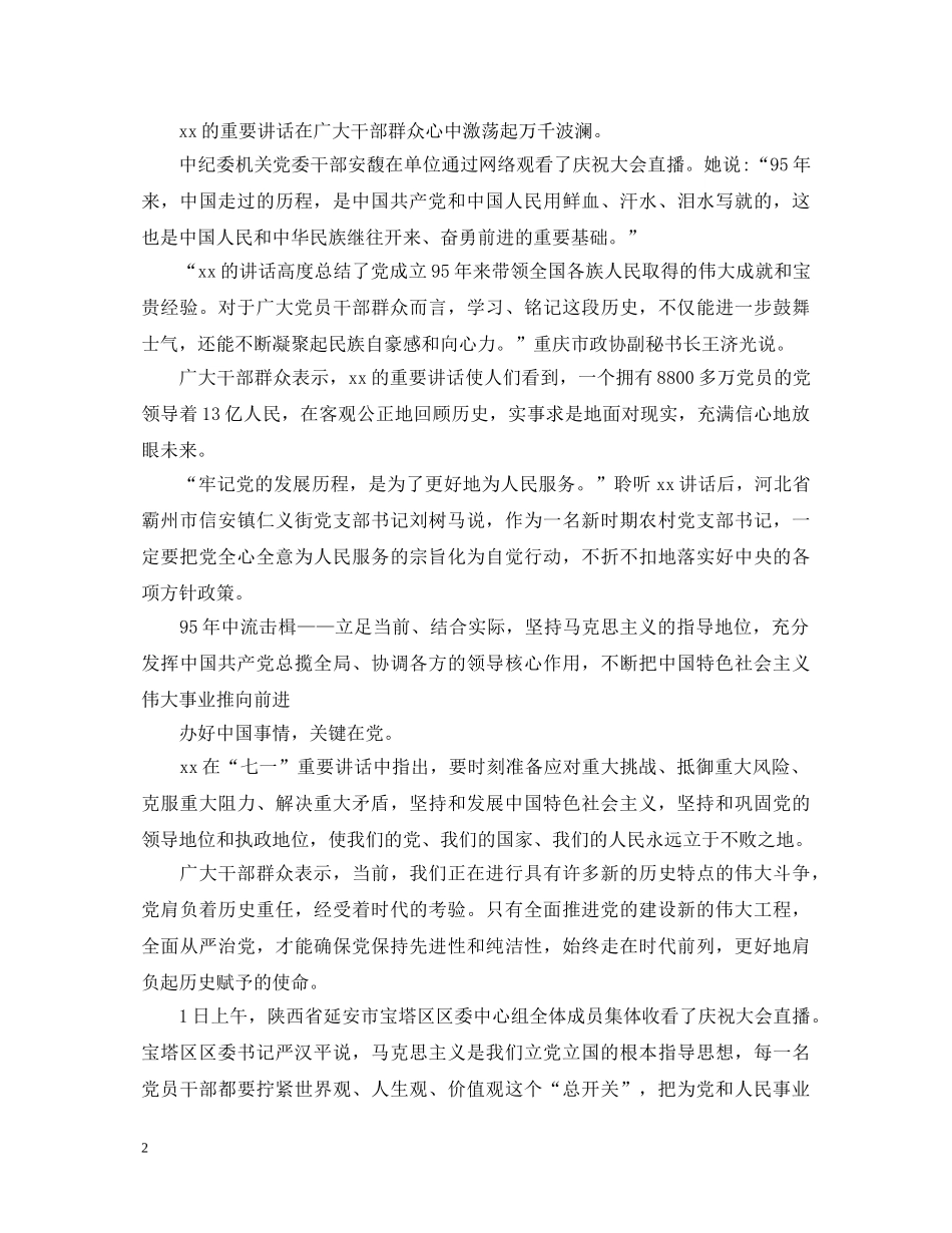 建党95周年七一讲话心得体会 _第2页