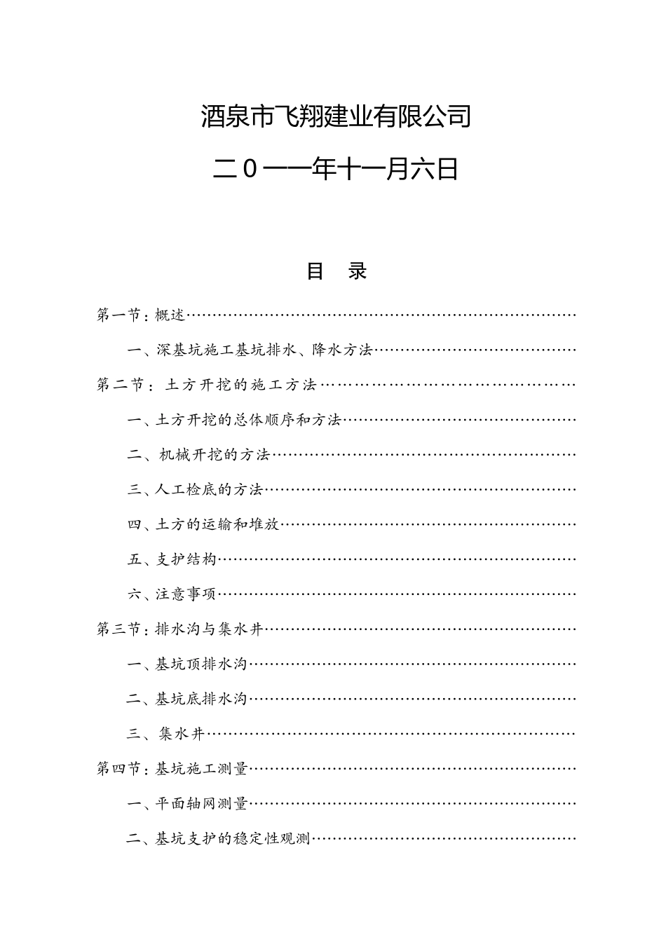 水井基础土方开挖施工组织设计_第2页