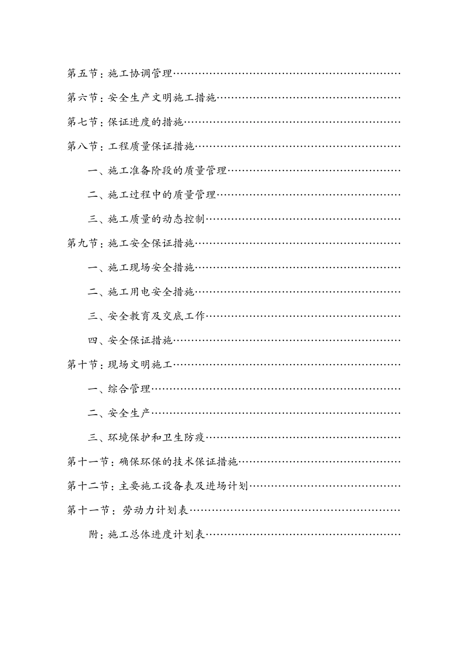 水井基础土方开挖施工组织设计_第3页