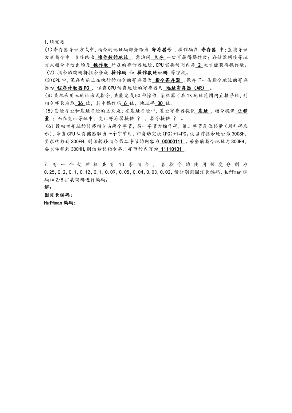 计算机组成原理练习题_第1页