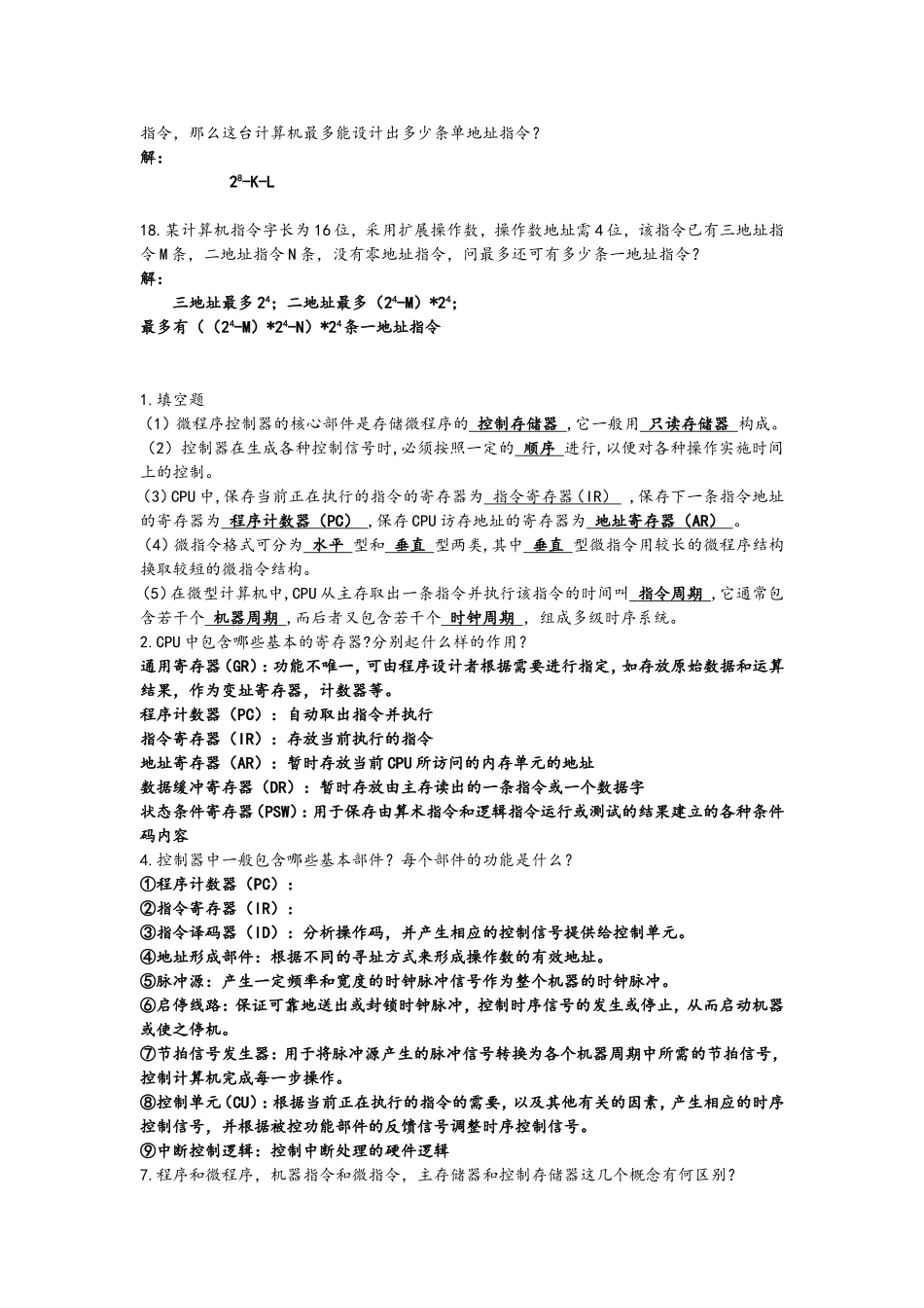 计算机组成原理练习题_第3页