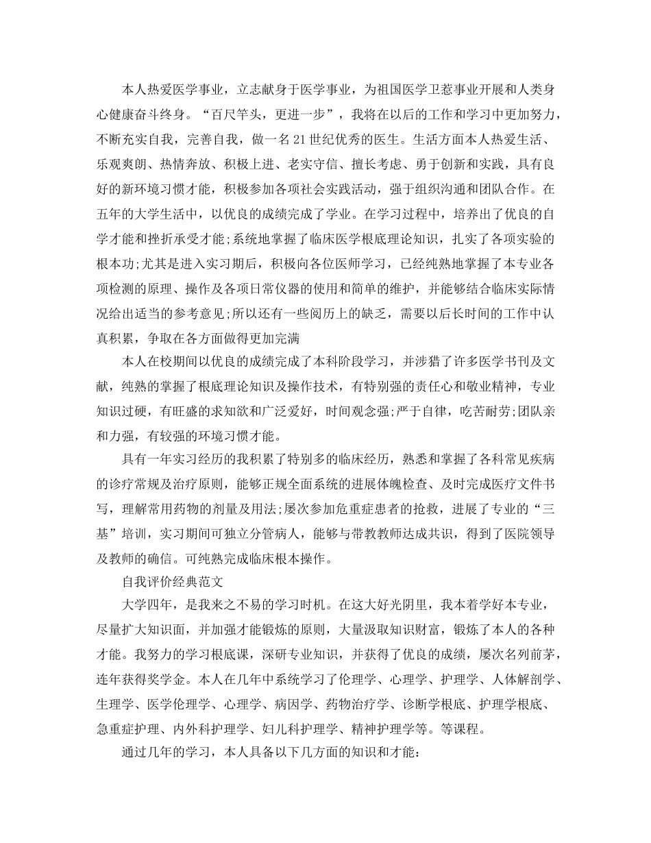 护理学毕业生自我评价经典参考范文参考 _第3页