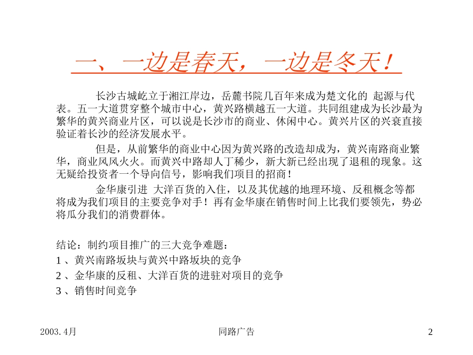 同路-时代购物中心整合市场攻击策略_第2页