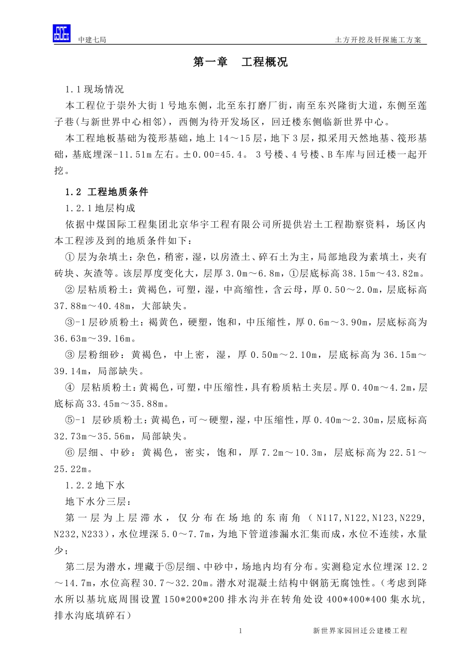 土方挖运及钎探施工方案_第1页