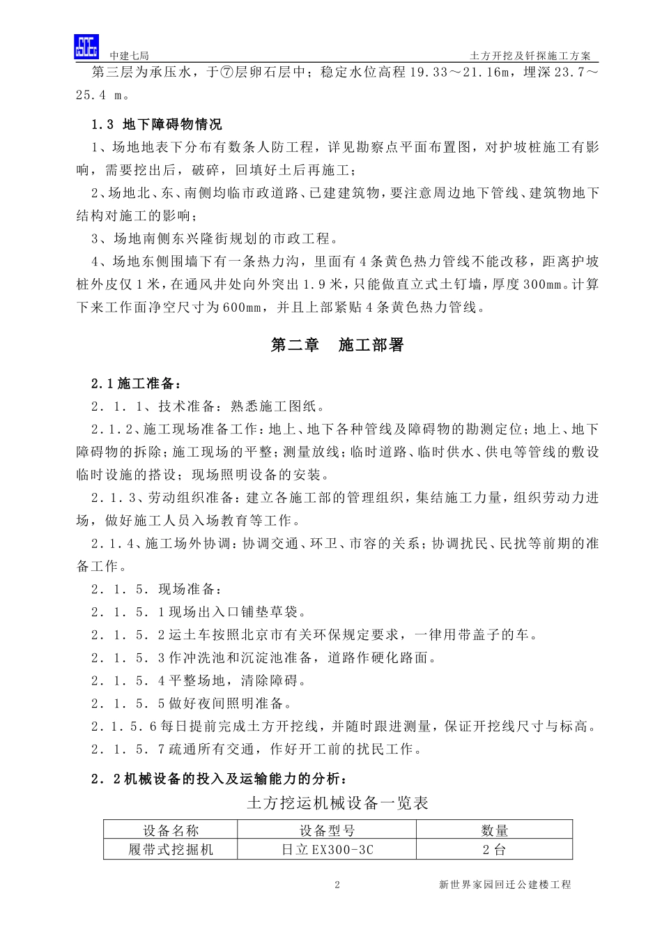 土方挖运及钎探施工方案_第2页