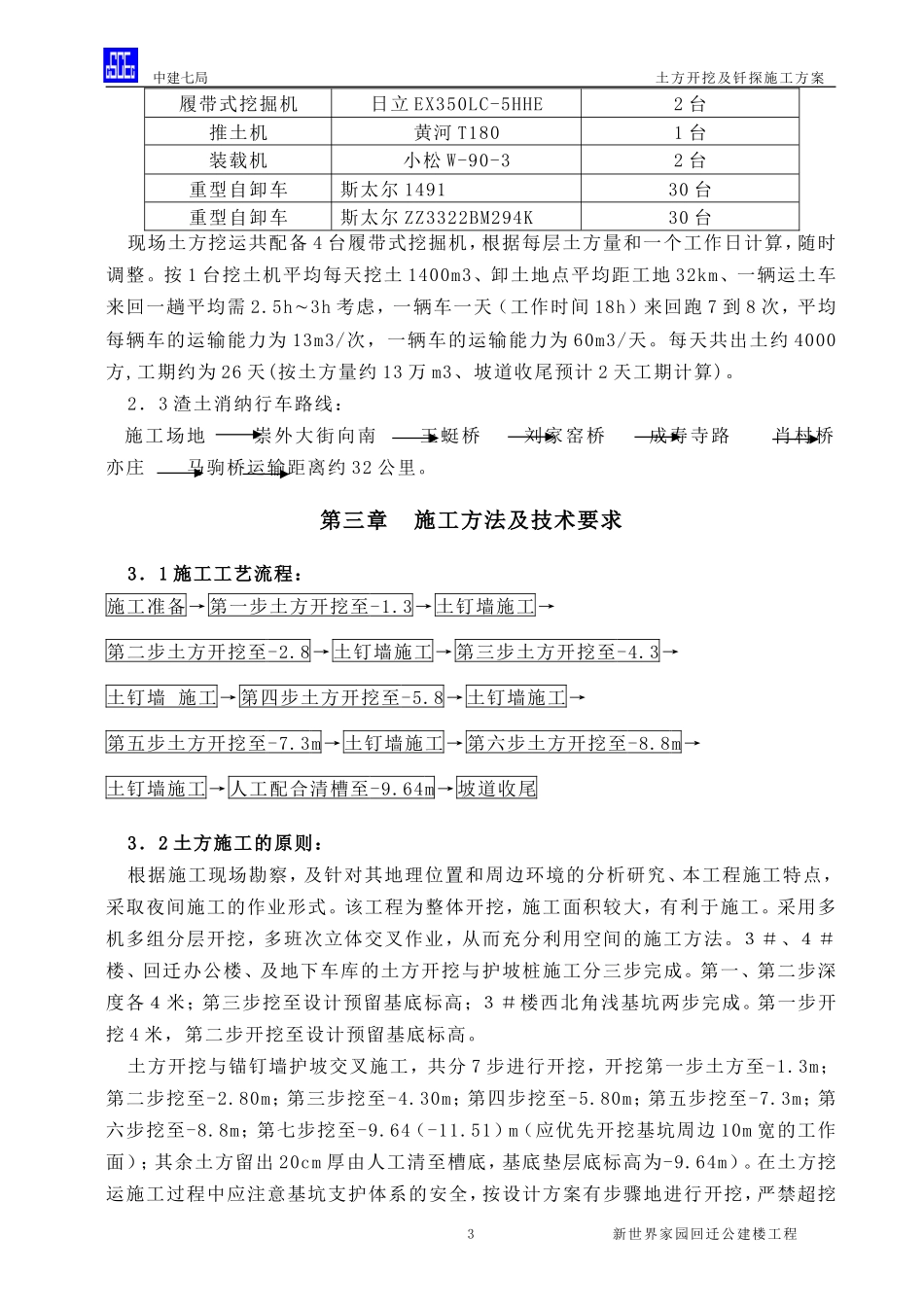 土方挖运及钎探施工方案_第3页