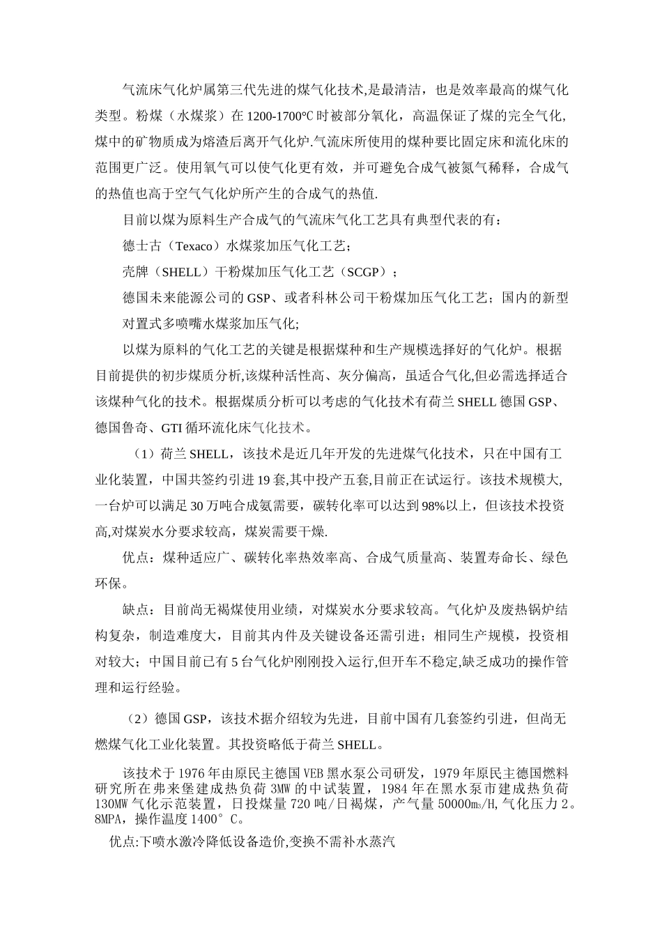 氨合成工艺技术方案讲解_第3页