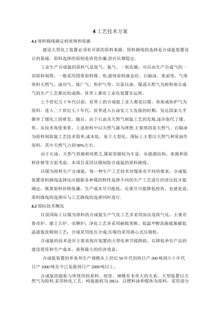 氨合成工艺技术方案讲解