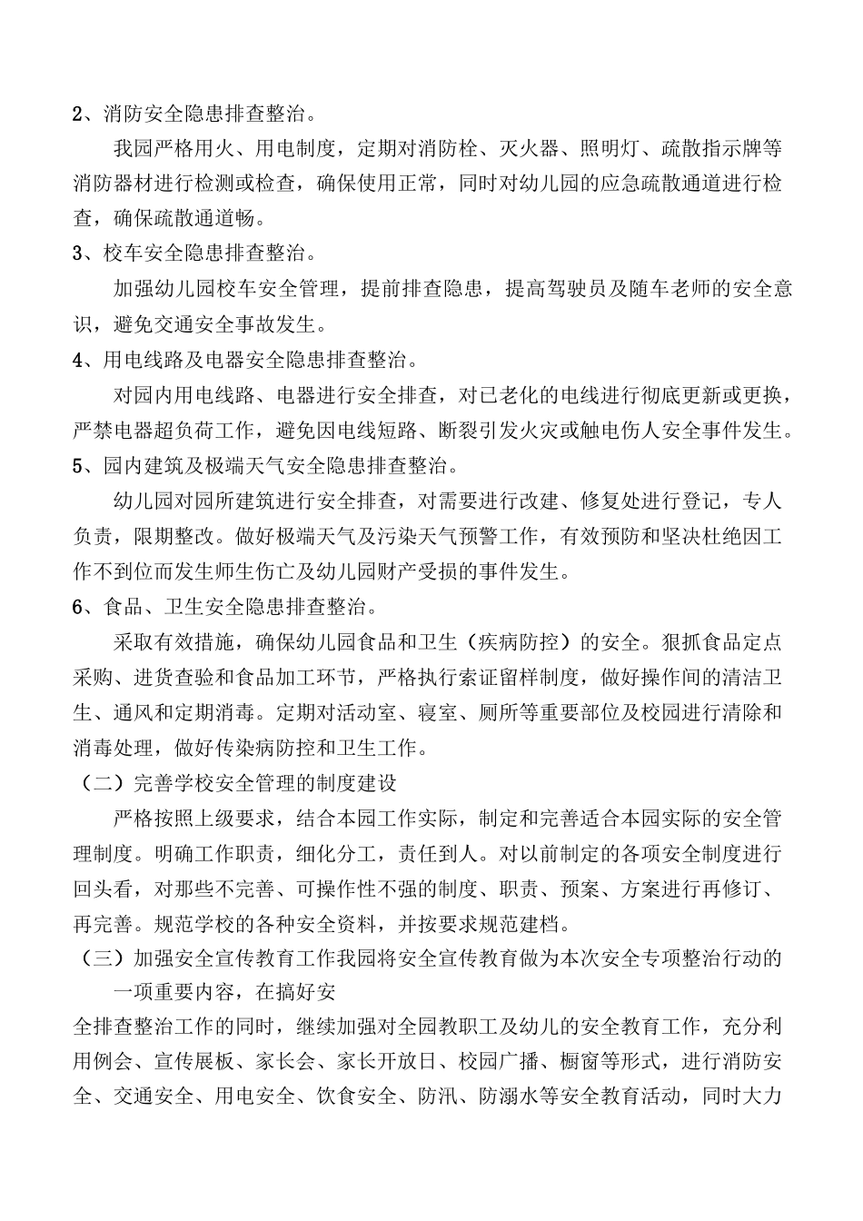 安全大排查大整治活动方案_第2页