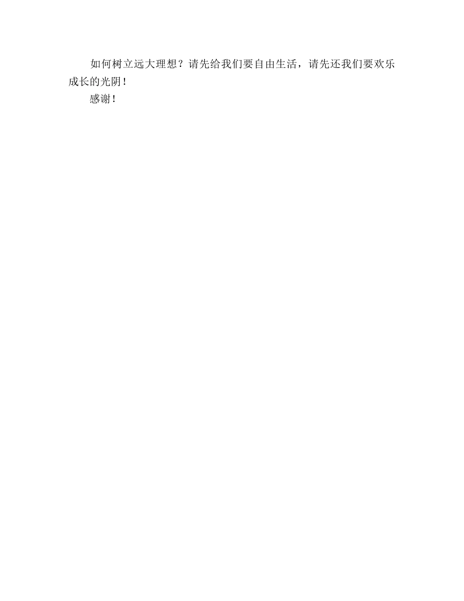 国旗下的演讲：做美好的自我参考讲话 _第2页