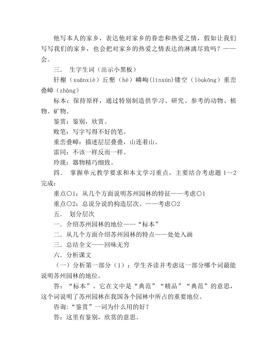 教案人教版八年级语文苏州园林教学目标 (9) _第2页