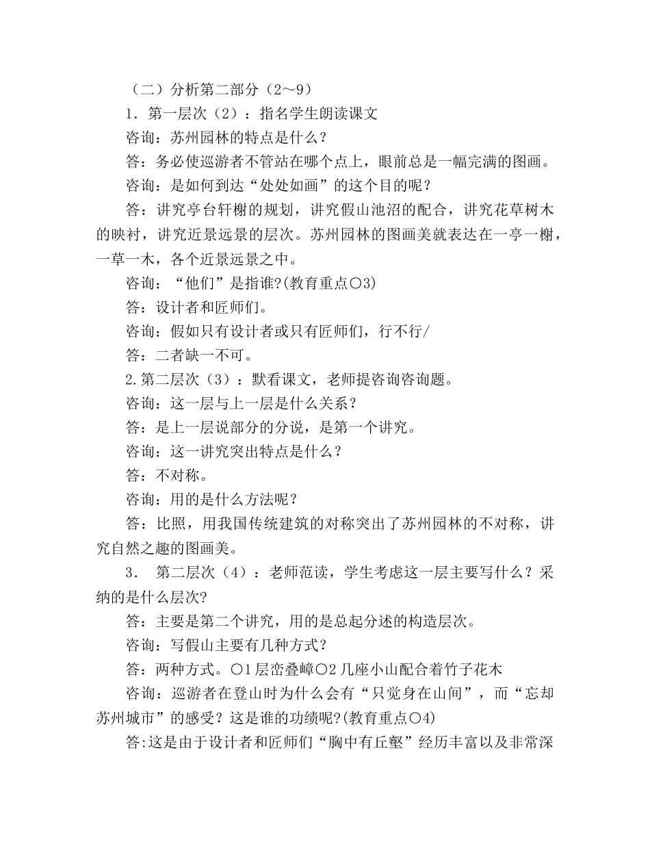教案人教版八年级语文苏州园林教学目标 (9) _第3页