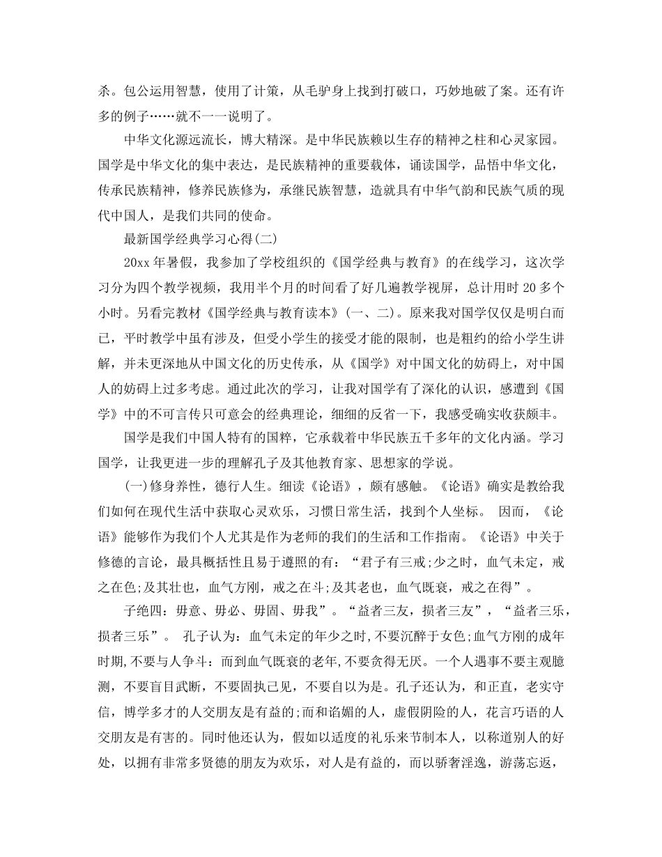 国学经典学习参考心得五篇 _第2页