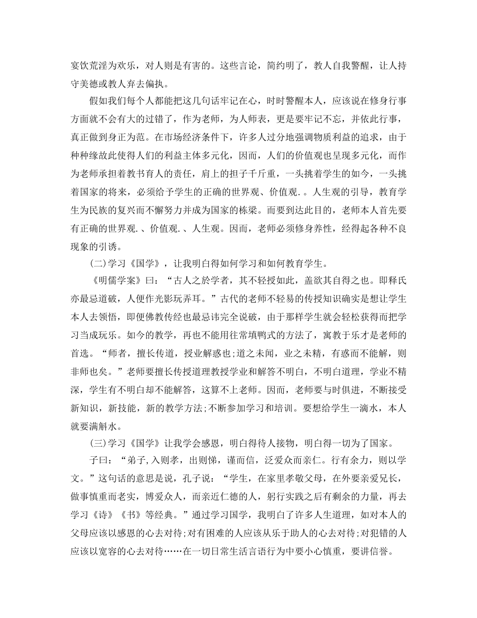 国学经典学习参考心得五篇 _第3页