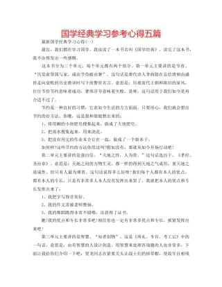 国学经典学习参考心得五篇 
