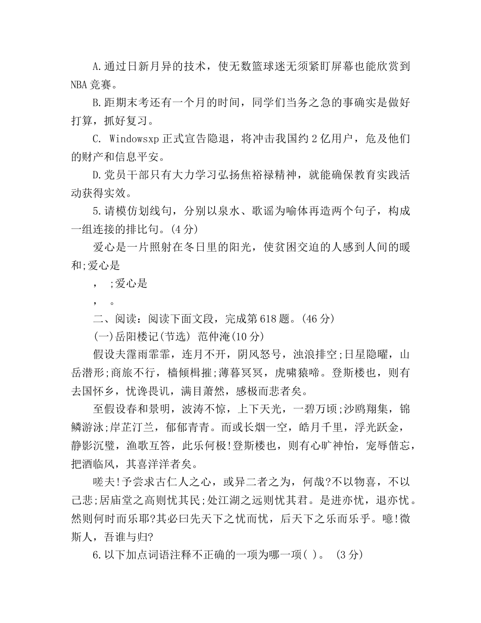 教案2020人教版八年级语文暑假作业 _第2页