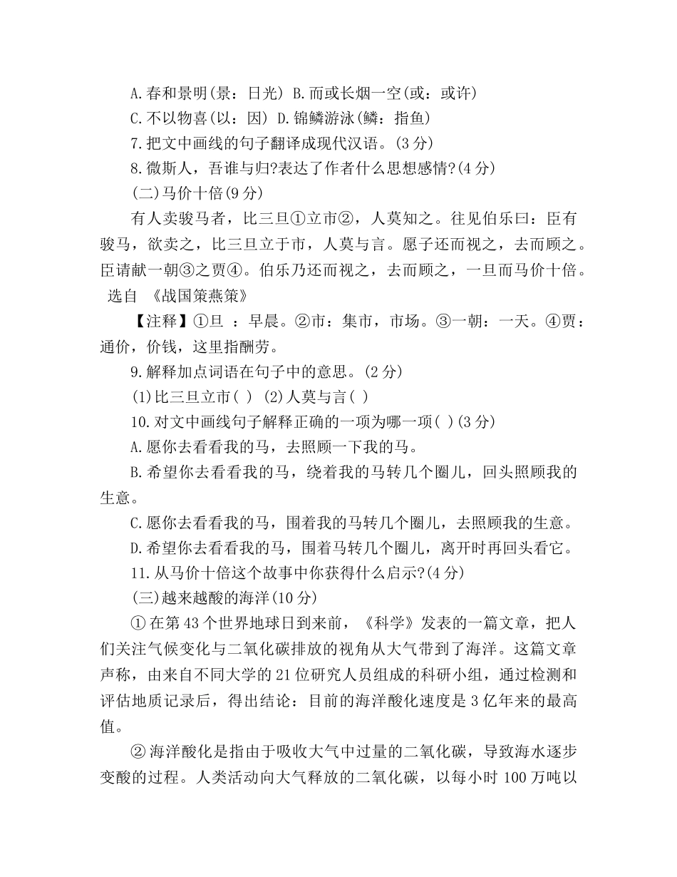 教案2020人教版八年级语文暑假作业 _第3页