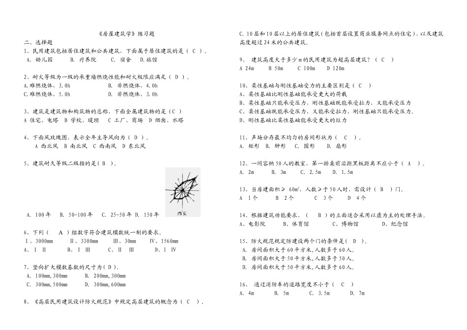 房屋建筑学 (单选题)_第1页