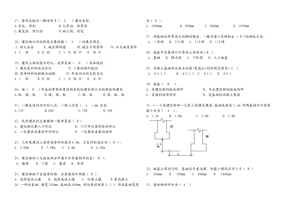 房屋建筑学 (单选题)_第2页