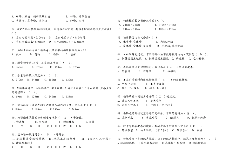 房屋建筑学 (单选题)_第3页