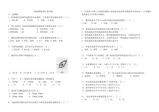 房屋建筑学 (单选题)