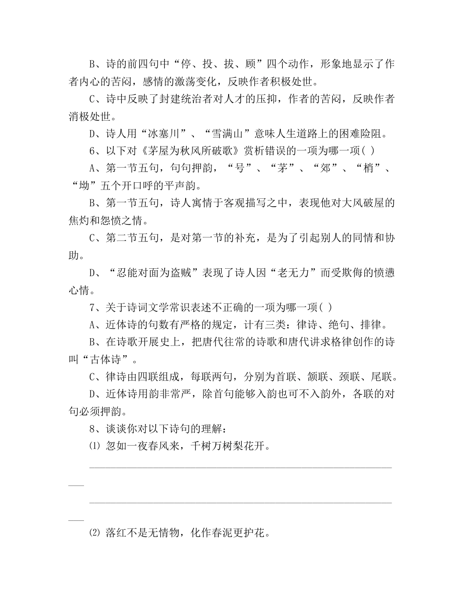 教案《诗五首》同步练习 _第2页