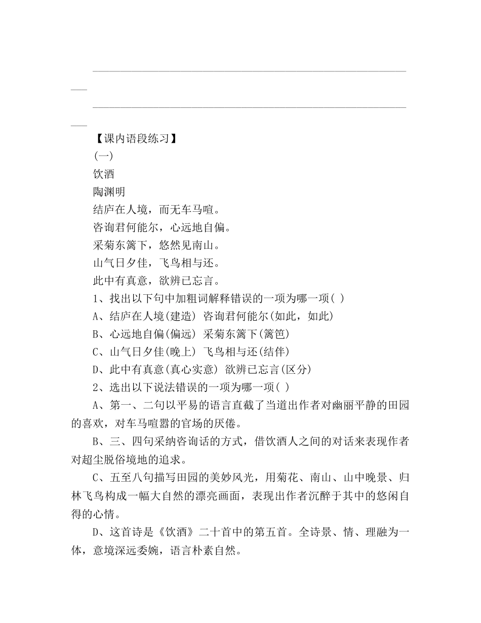 教案《诗五首》同步练习 _第3页
