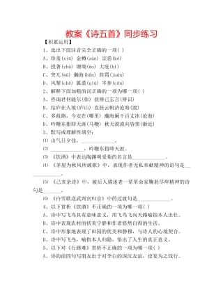教案《诗五首》同步练习 